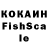 КОКАИН Fish Scale Lela Orange