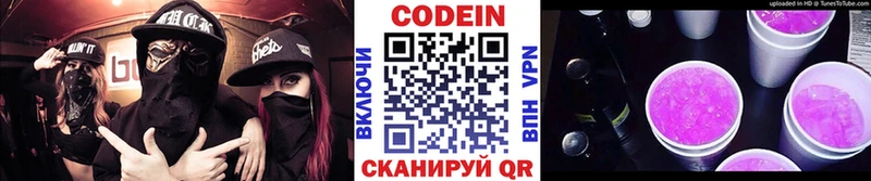 Кодеин Purple Drank Нерехта